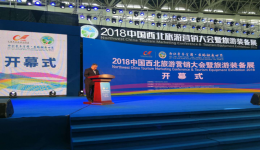 Chins licKing participated in Northwest China Tourism Marketing Conference&Tourism Equipment Exhibition 2018