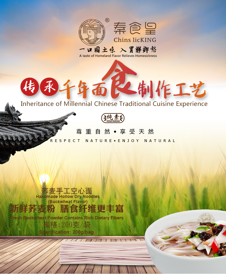 Xi'an ChinslicKing Food Co., Ltd.